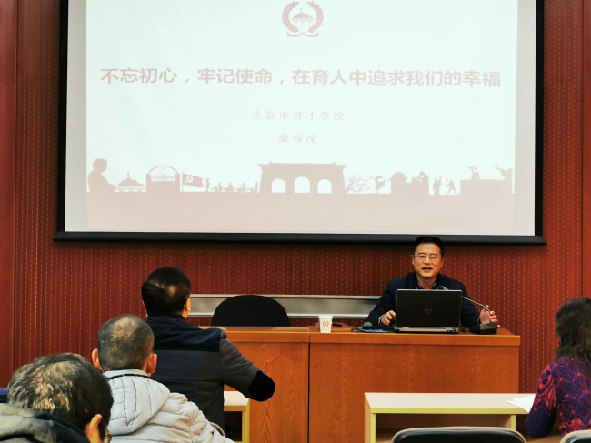 桑春茂校长主讲不忘初心牢记使命主题教育党课
