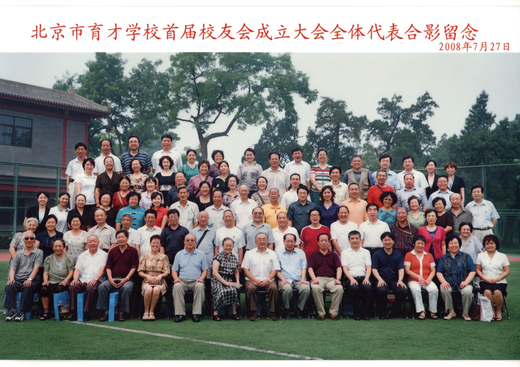 2008年7月27日，育才校友会成立，伍绍祖、区教工委书记高子忠、教委主任张军与各位理事合影_副本.jpg