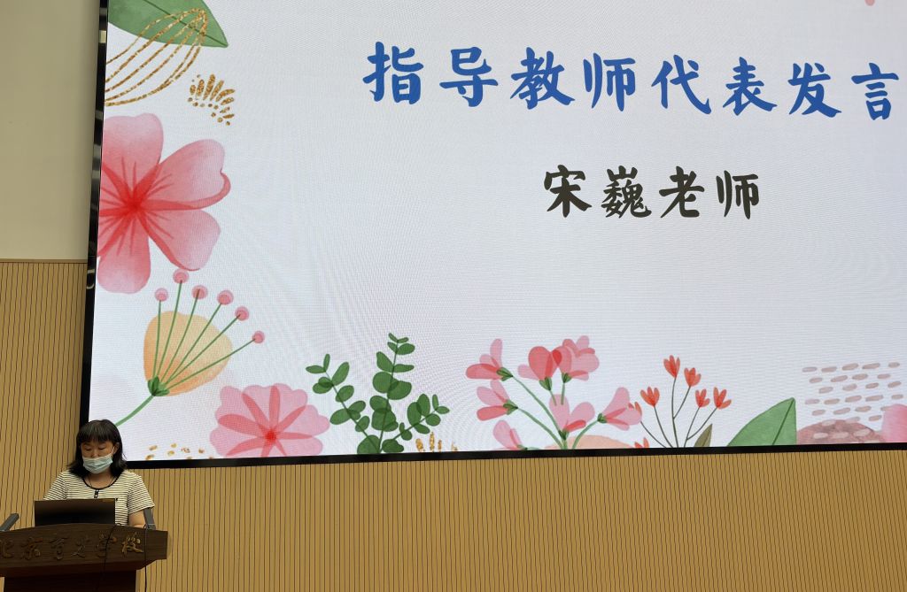1788082766137101.jpg 指导教师代表发言.jpg